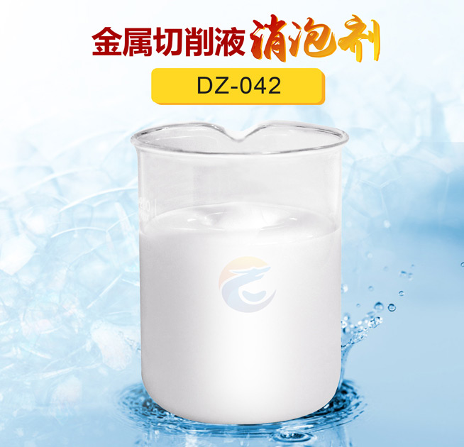 金屬切削液消泡劑